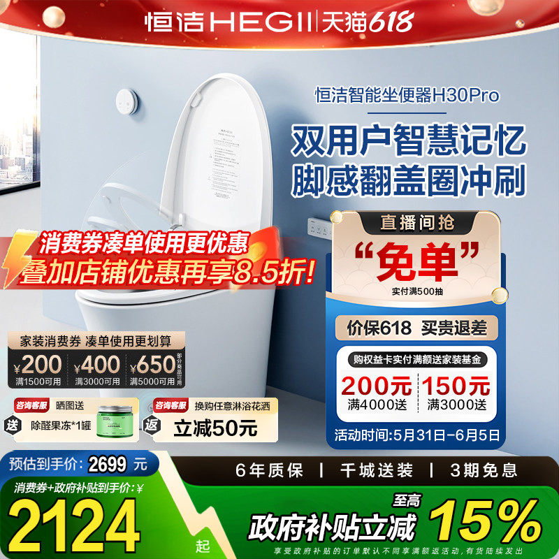 恒洁卫浴智能马桶全自动一体式坐便器脚感翻盖冲水小户家用H30pr