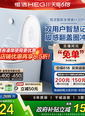 恒洁卫浴智能马桶全自动一体式坐便器脚感翻盖冲水小户家用H30pro