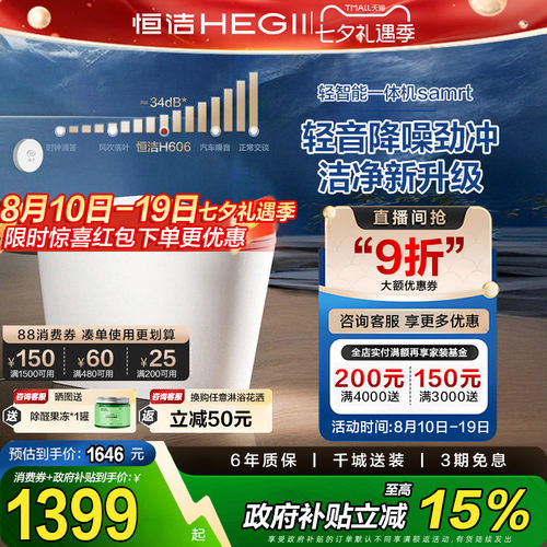 【政府补贴】恒洁轻智能马桶座圈加热自动坐便器小户型家用HQ606
