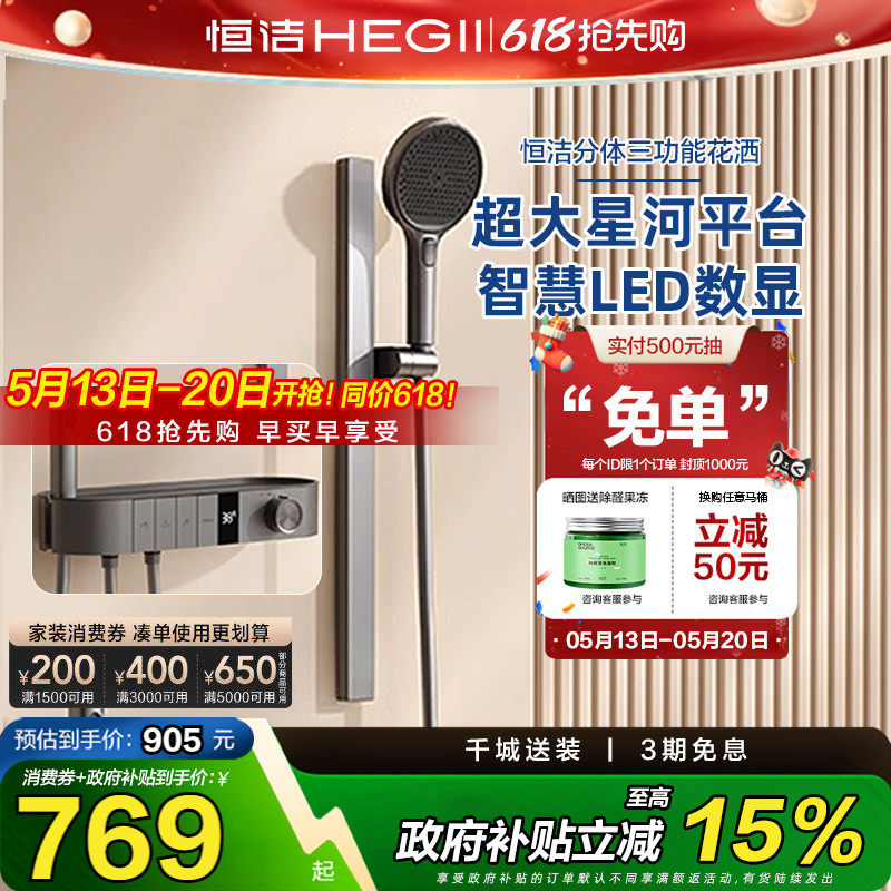 恒洁花洒淋浴花洒套装钢琴按键温度数显分体式淋浴花洒套装卫生间
