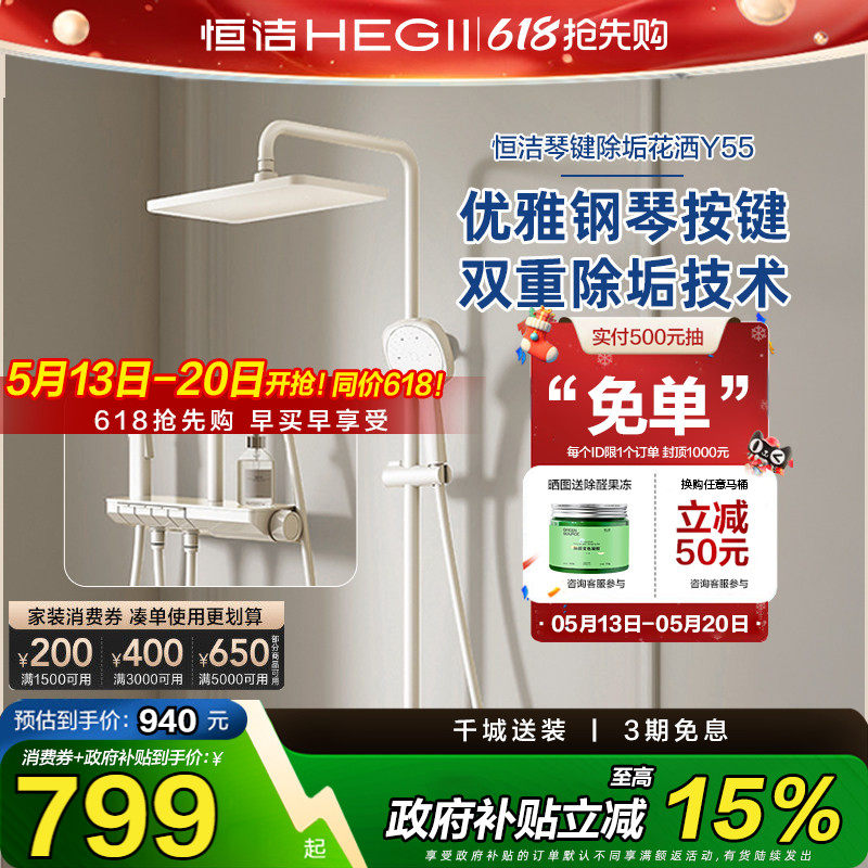 恒洁按键淋浴花洒套装家用龙头增压喷枪沐浴置物平台淋雨Y55
