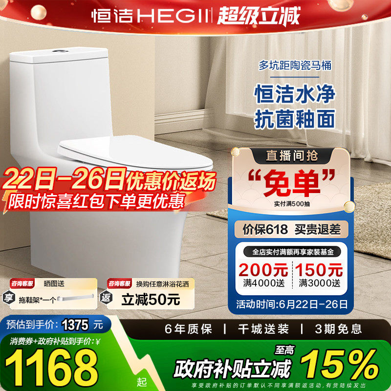 【带存水弯移位器首选】恒洁地排式墙排式直冲马桶坐便器HC0255PT