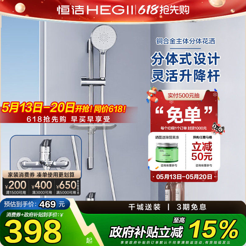 【下拉领9折券】恒洁花洒分体式淋浴花洒套装小户型铜合金931-2