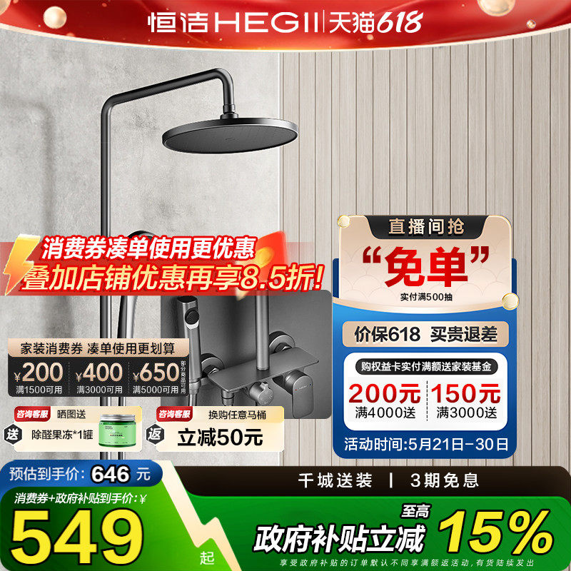 【政府补贴15%】恒洁淋浴花洒套装精铜龙头浴室龙头大顶喷枪灰95