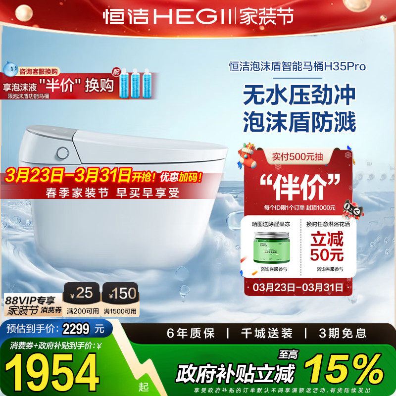 【政府补贴15%】恒洁智能马桶全自动一体感应翻盖泡沫盾H35p