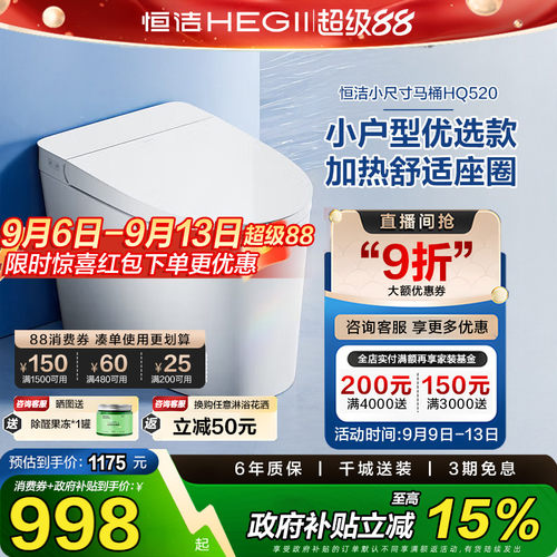 【政府补贴15%】恒洁卫浴智能马桶一体抗菌无水箱自动冲水