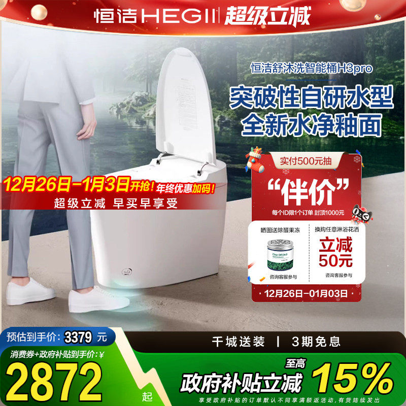 恒洁智能马桶一体机感应冲水家用即热舒沐洗自动大小冲马桶H3pro