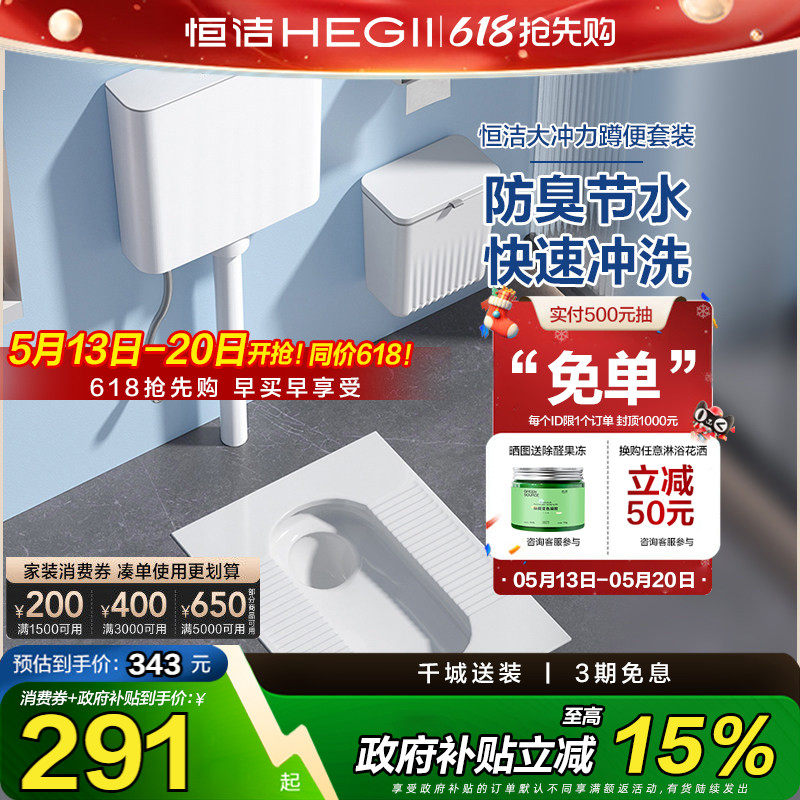 恒洁卫浴官网旗舰恒洁蹲便器蹲坑式家用大便器水箱卫生间防臭3026