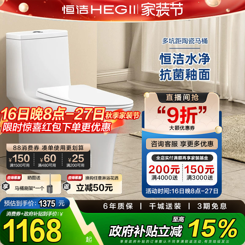 【带存水弯移位器首选】恒洁地排式墙排式直冲马桶坐便器HC0255PT