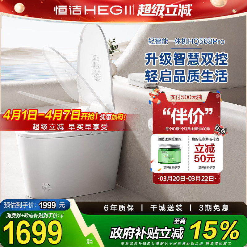 【政府补贴15%】恒洁卫浴轻智能半智能马桶脚感家用坐便器568p