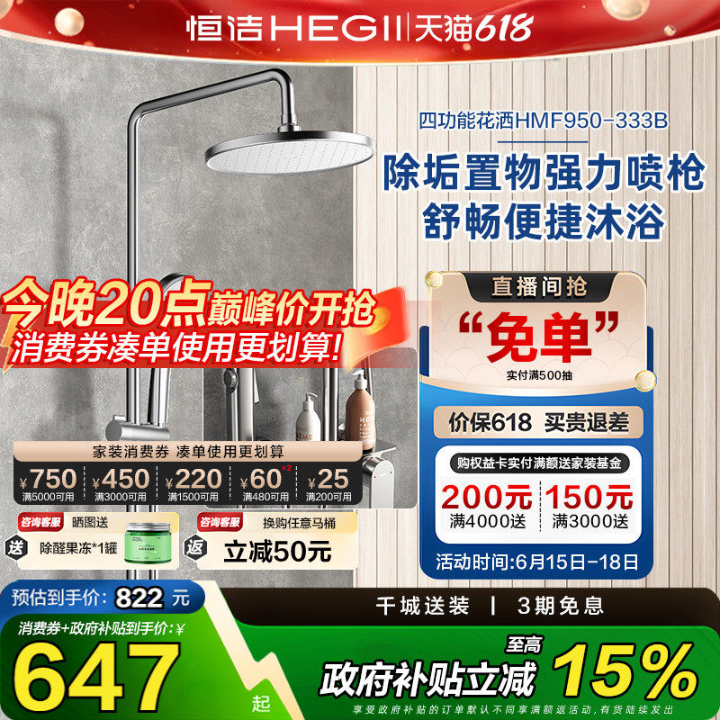 【政府补贴15%】恒洁淋浴花洒浴室铜合金龙头淋雨器淋浴喷头明装