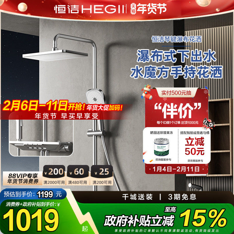 【政府补贴】恒洁花洒钢琴按键大平台淋浴花洒套装淋浴器959B-3