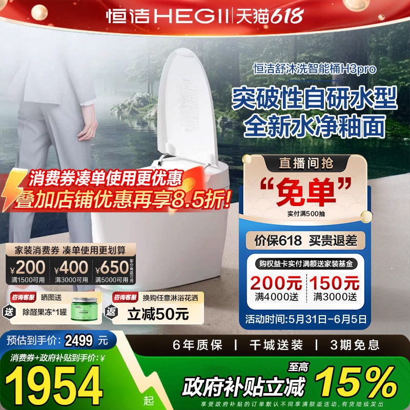 恒洁智能马桶一体机感应冲水家用即热舒沐洗自动大小冲马桶H3pro