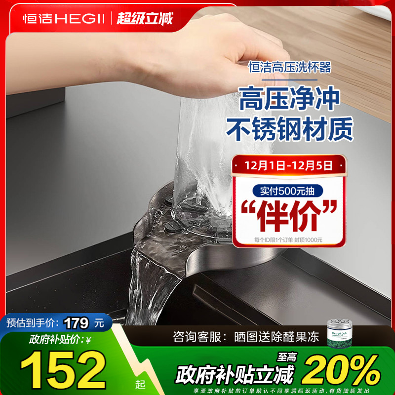 Hegii/恒洁304不锈钢洗杯器