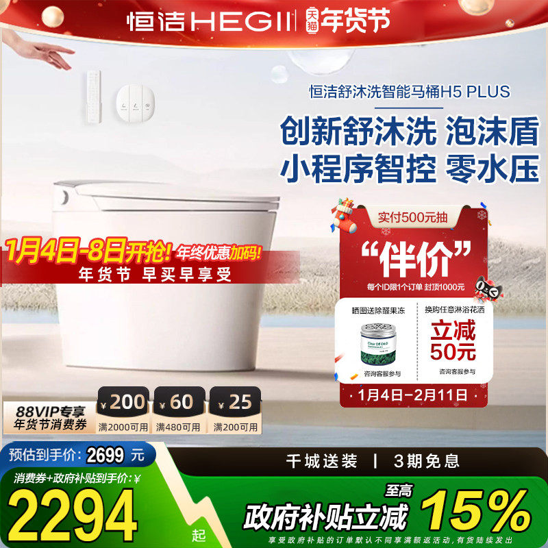 恒洁智能马桶全自动家用即热无水压脚感冲水翻盖一体坐便器H5plu