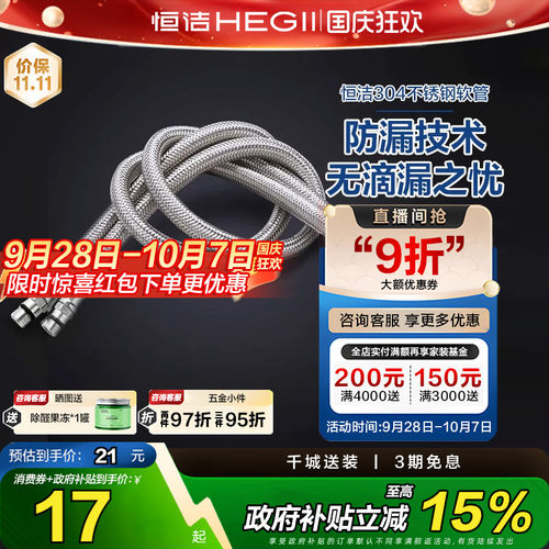 HEGII/恒洁不锈钢进水软管4分口