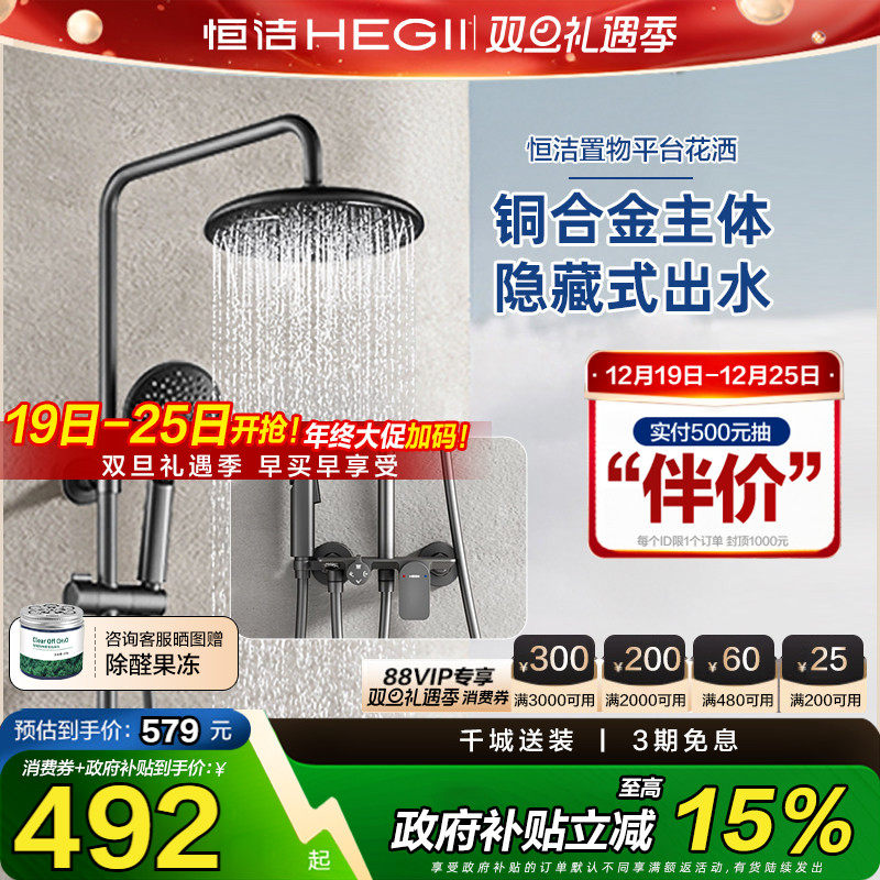 【政府补贴15%】恒洁淋浴花洒套装精铜龙头浴室龙头大顶喷枪灰94