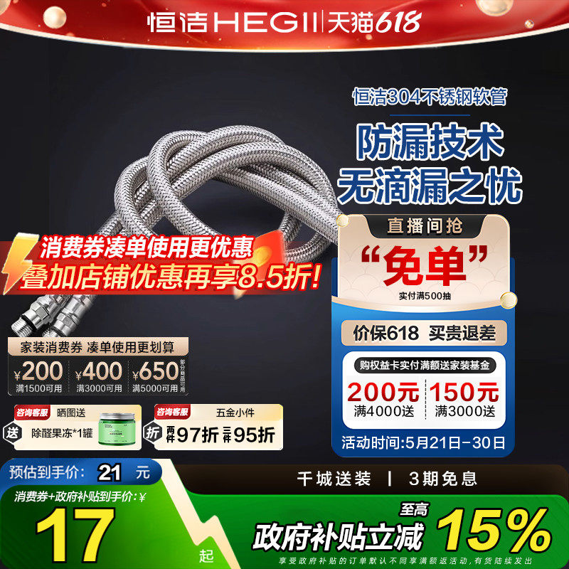 HEGII恒洁不锈钢304金属编织冷热进水软管马桶热水器防爆4分