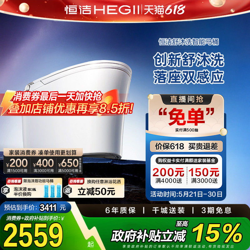 【政府补贴】恒洁智能马桶一体家用小户型舒沐洗翻盖脚感自由版H5