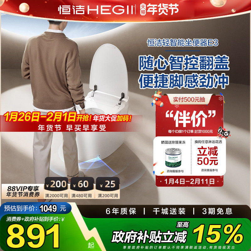 【下拉领补贴】恒洁轻智能马桶无水压自动冲水离座冲水座圈加热E3