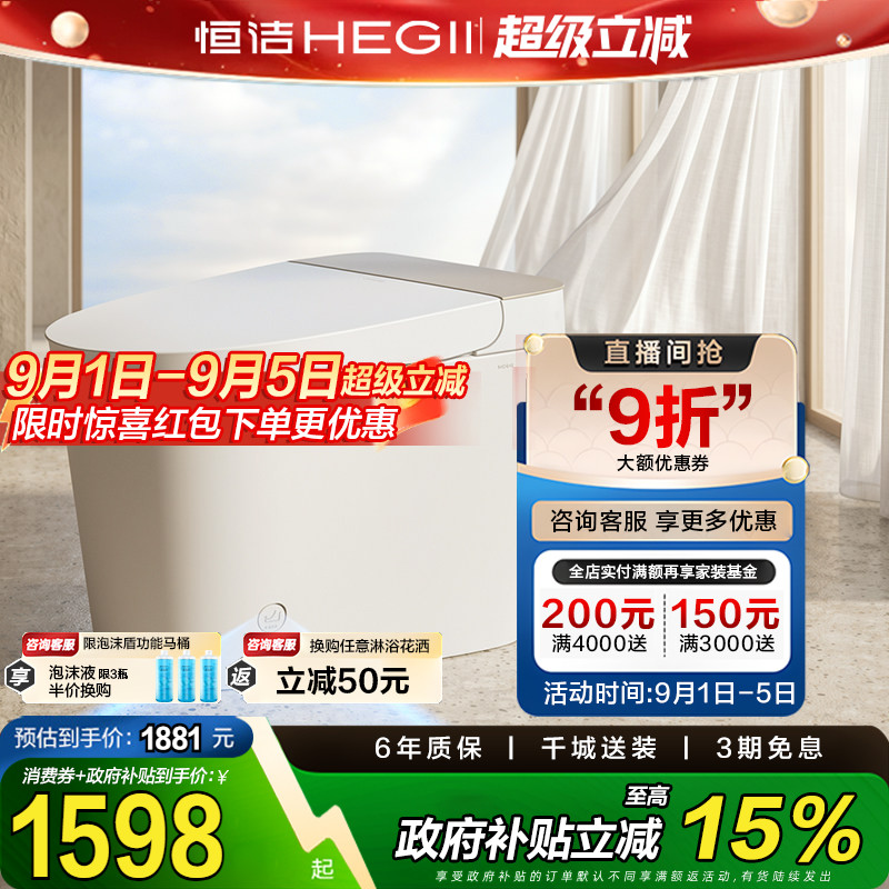 恒洁轻智能马桶电动脚感水箱泡沫盾家用小户型卫浴坐便器E320S