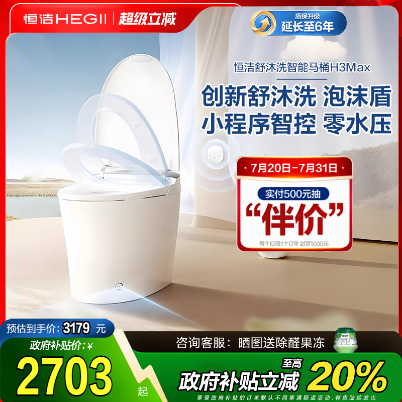 恒洁智能马桶全自动家用即热无水压脚感冲水翻盖一体坐便器H3max