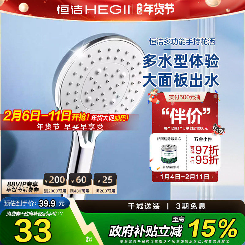 恒洁增压手持花洒头家用淋浴莲蓬浴室喷头淋浴器配件支架软管套装