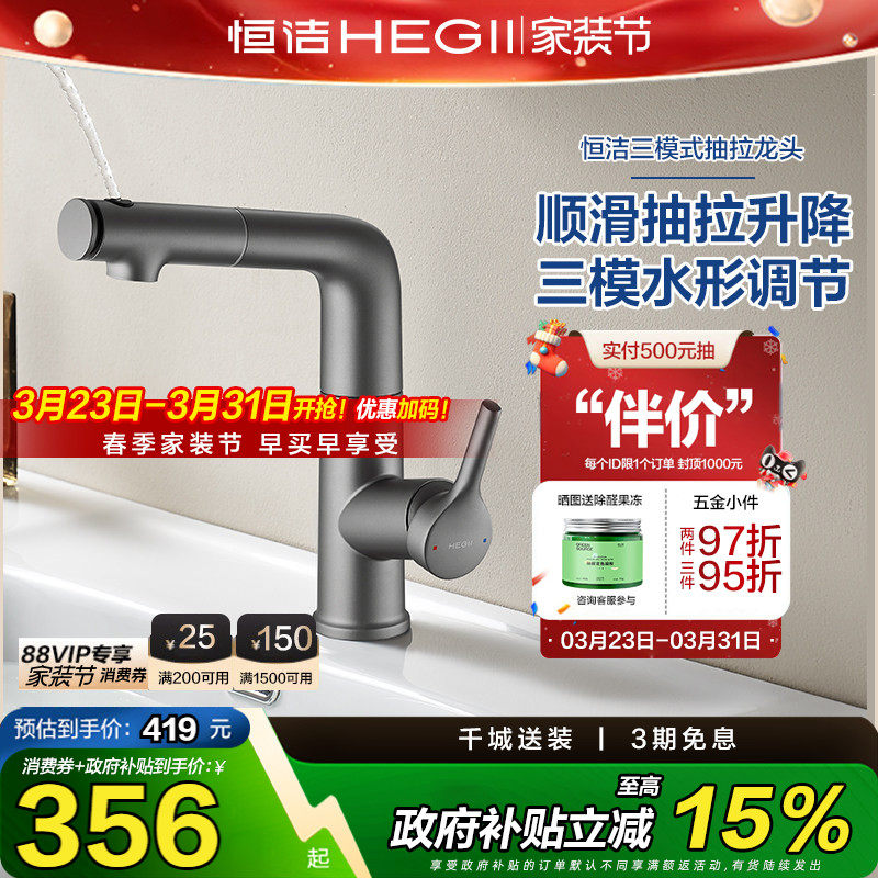 恒洁抽拉式面盆水龙头冷热卫生间防溅洗脸旋转按键漱口水龙头929