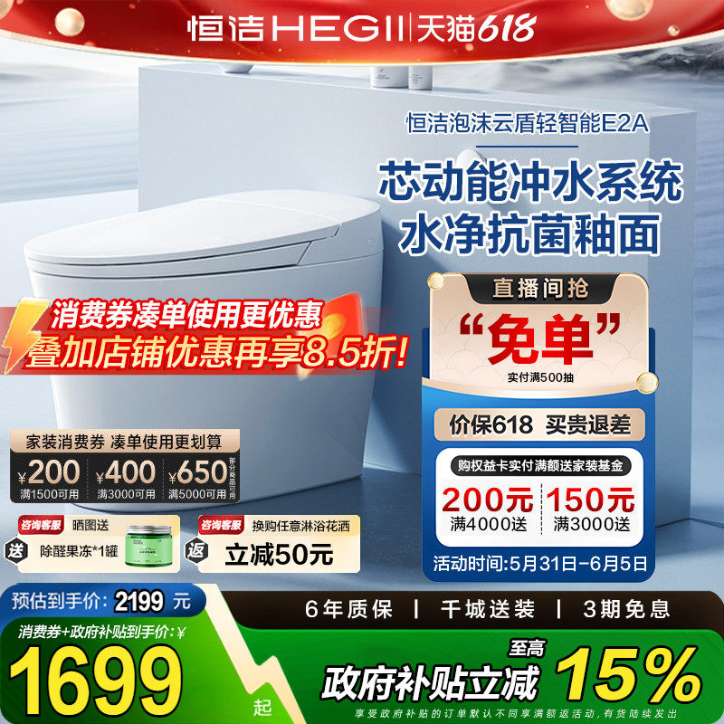 【政府补贴】恒洁卫浴智能马桶全自动抗菌座圈感应坐便器E2A