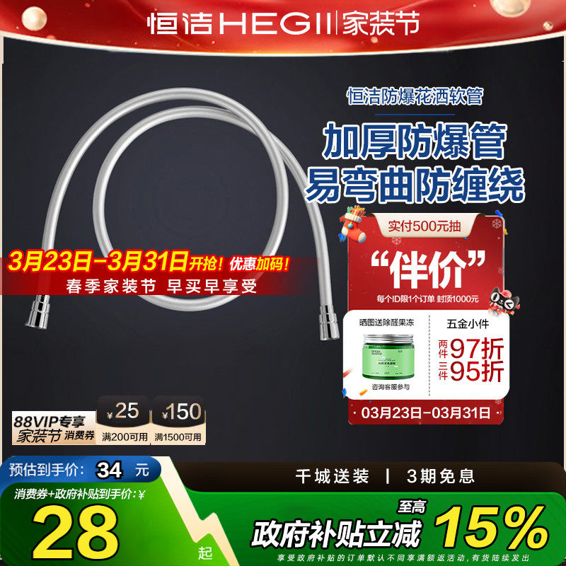 恒洁花洒软管手持花洒喷头通用国标4分口1.5m防缠绕304不锈钢