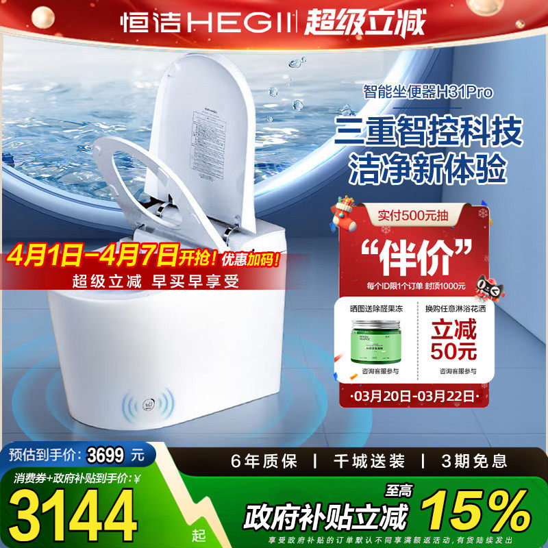 【政府补贴15%】恒洁卫浴智能马桶全自动一体式坐便器脚感H31p