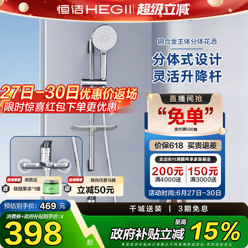 【下拉领补贴】恒洁花洒分体式淋浴花洒套装小户型铜合金931-21