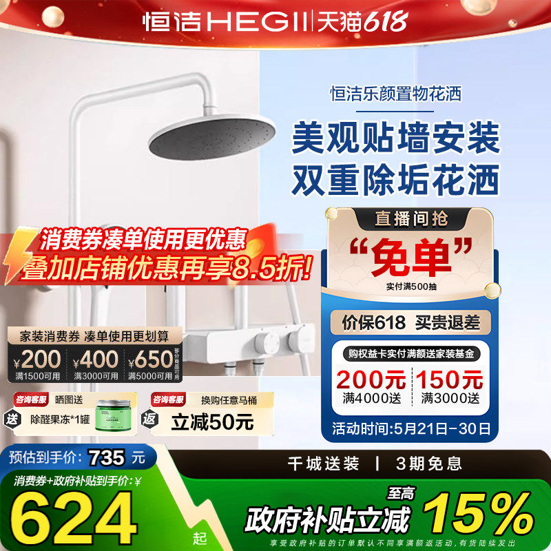 【政府补贴15%】恒洁淋浴花洒套装浴室沐浴器淋雨明装喷枪易洁93