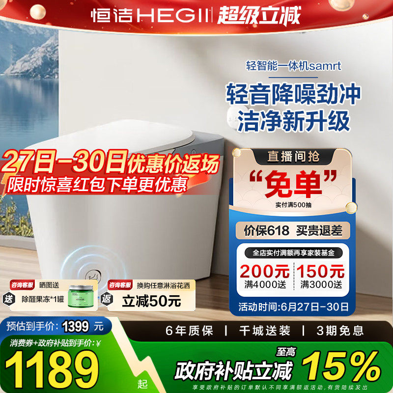 【政府补贴15%】恒洁轻智能马桶无水箱多功能自动冲水净釉面HQ606