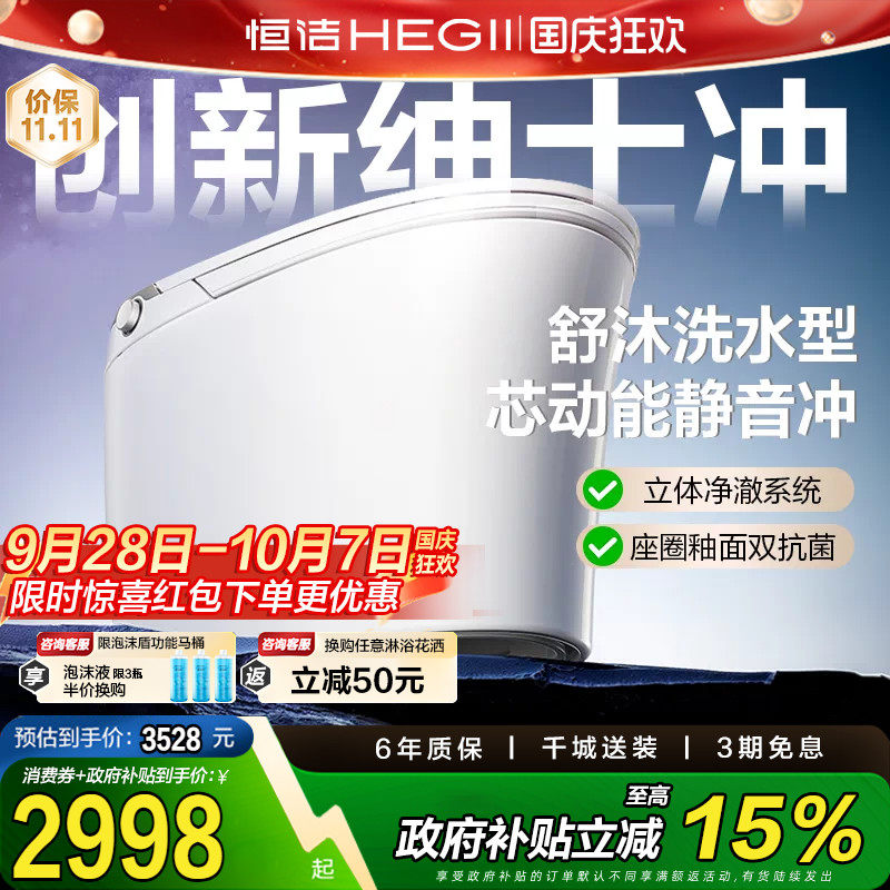 【政府补贴15%】恒洁智能马桶全自动坐便器舒沐洗绅士冲家用H5P