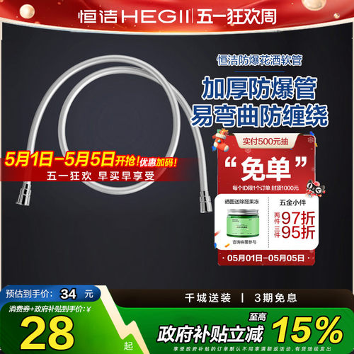 【政府补贴】HEGII/恒洁花洒软接头pvc双色淋浴4分冷热管1.5米