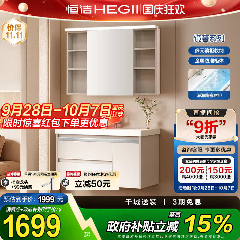 【政府补贴15%】恒洁不锈钢蜂窝铝合金浴室柜陶瓷一体盆柜卫生间