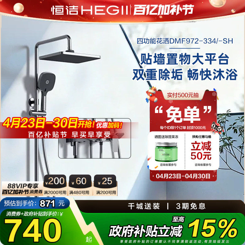 恒洁花洒贴墙置物大平台顶喷家用卫生间浴室喷头淋浴花洒套装972