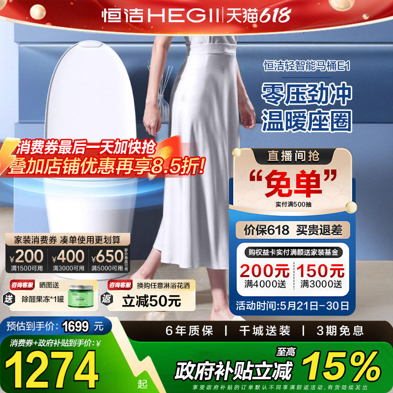 恒洁智能马桶自动感应冲水加热抗菌男士脚感贴虹吸式坐便器
