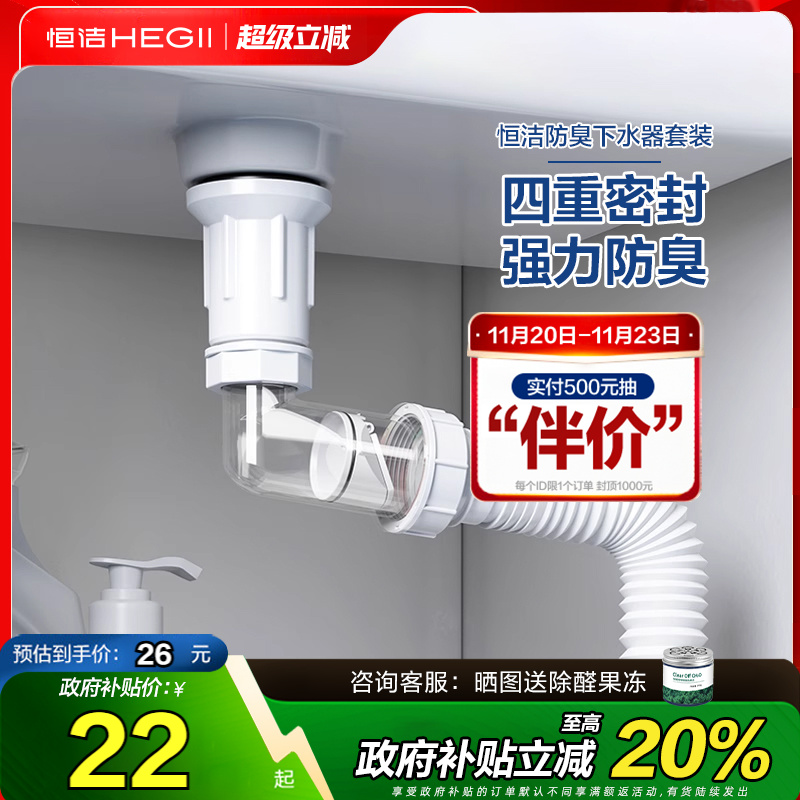 HEGII/恒洁洗脸盆洗手盆下水器弹跳式翻板式防臭防堵下水管排水管