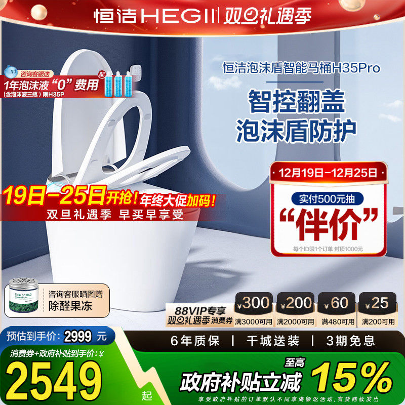 【政府补贴】恒洁卫浴智能马桶全自动感应小户型座坐便器H35pro