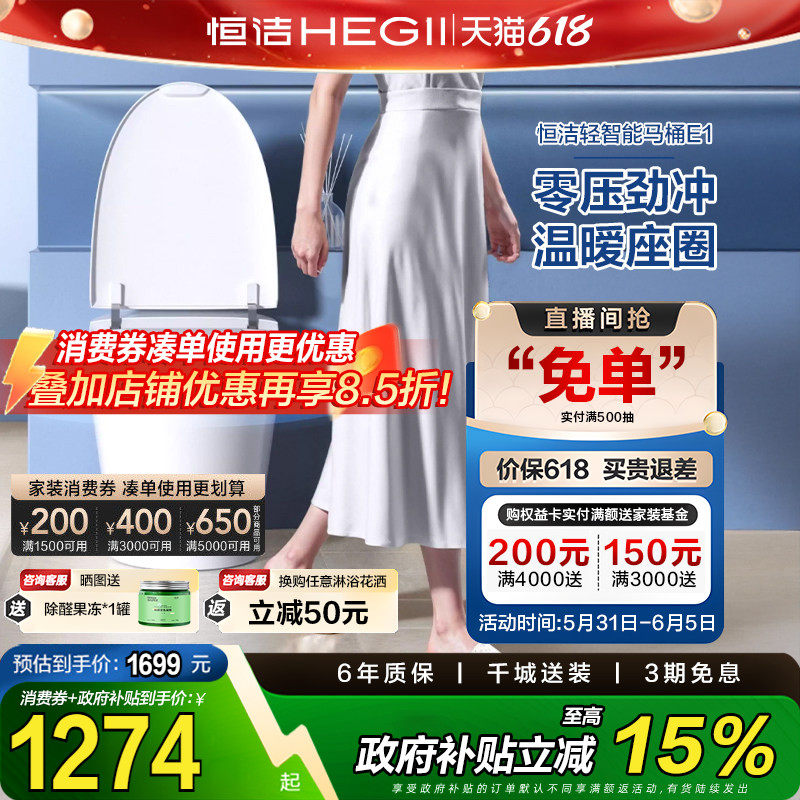 恒洁智能马桶自动感应冲水加热抗菌男士脚感贴虹吸式坐便器