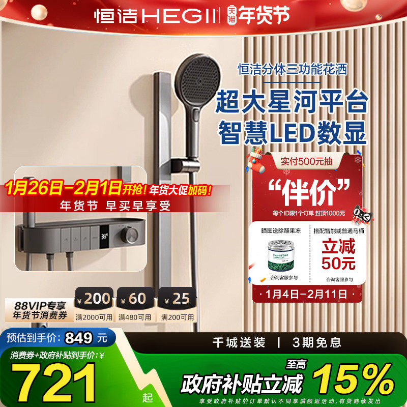 恒洁花洒淋浴花洒套装钢琴按键温度数显分体式淋浴花洒套装卫生间