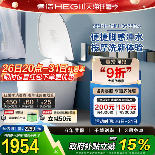 【政府补贴】恒洁官方旗舰店智能马桶脚感冲水抗菌智能坐便器H1A