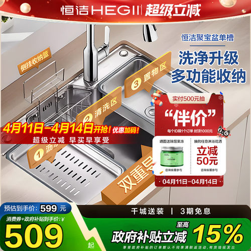 恒洁进宝盆水槽大单槽厨房304不锈钢 洗碗池纳米日式洗菜盆台下盆