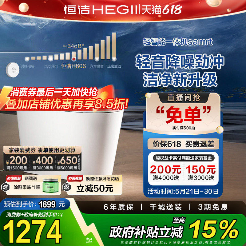 【政府补贴】恒洁轻智能马桶座圈加热自动坐便器小户型家用HQ606