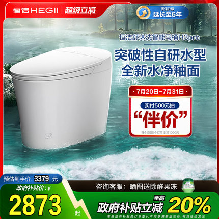 恒洁智能马桶全自动小户型家用脚感冲水零压坐便器舒适洗H3pro