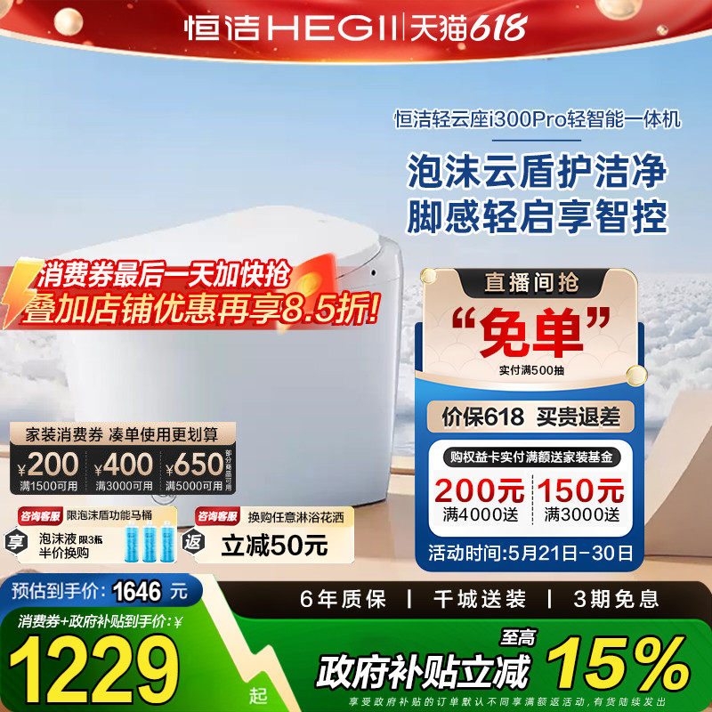 【政府补贴15%】恒洁智能马桶一体家用脚感零压轻智能坐便器E32