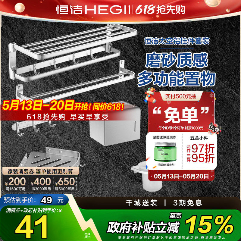 恒洁免打孔毛巾架银色太空铝拉丝置物架浴巾架五金挂件套装 915