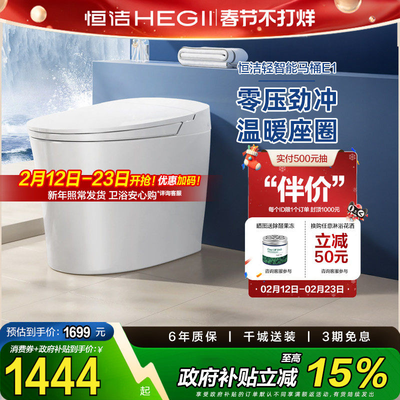 恒洁轻智能马桶半一体自动冲加热陶瓷感应冲水坐便器家用小户型E1